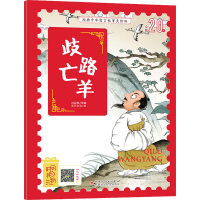 [M]歧路亡羊-9787546645537