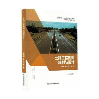 正版新书]公路工程勘测规划与设计钏增民;石磊;王文娟97875744