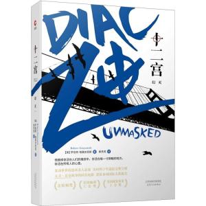正版新书]十二宫 幻灭罗伯特·格雷史密斯9787201121444