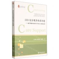 [N]以医促养服务体系构建--基于西南中部农村千名老人调查的探索/社会政策丛书-9787522802053