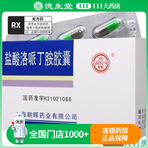 光辉 盐酸洛哌丁胺胶囊 2mg*6粒/盒