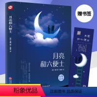 [正版]月亮和六便士 毛姆经典作品 精装 非英文版长篇小说 月亮与六便士 现实主义文学代表作 中外经典文学DJ