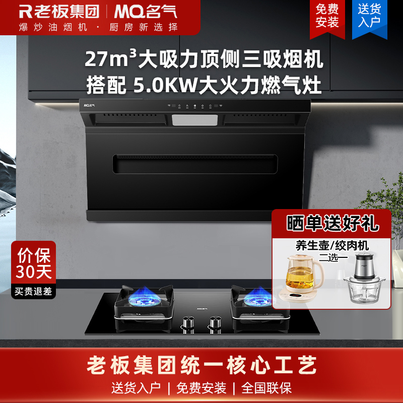 名气(MQ)27m³大吸力顶侧三吸烟灶套装顶吸式吸油烟机A586搭配5.0kw燃气灶6510B