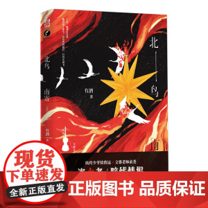 北鸟南寄:完结篇
