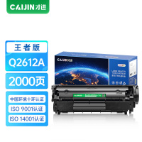 才进王者版适用惠普m1005硒鼓hp1020墨盒12a 1020plus激光打印机1010 laserjet m1005