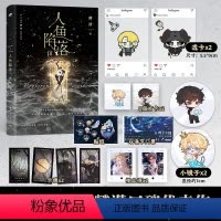 [正版]透卡扇子镜子拍立得方卡卡牌赠品人鱼陷落3 高人气作者麟潜口碑代表作长佩原创青春文学小说 原耽成长救赎 热卖 出