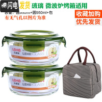 三维工匠耐热玻璃饭盒带盖密封碗保鲜盒微波炉专用2件套装长方形 绿圆950*2+条纹包