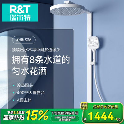 瑞尔特R&T智能圆形带升降S36淋浴套装节水2级花洒设计典雅