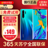 [99新]华为/HUAWEI P30 Pro 极光色 8+128G 鸿蒙 安卓 二手手机国行正品 全网通