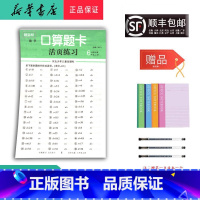 数学 六年级上 [正版] 2024秋随堂帮 口算题卡 活页练习 六年级上册北师大版