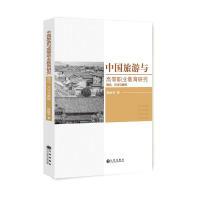 正版新书]中国旅游与高等职业教育研究:理论 方法与案例梅振华