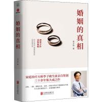婚姻的真相