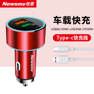 [补贴10%]纽曼汽车载充电器超级快充点烟器转换插头适配车充一拖三