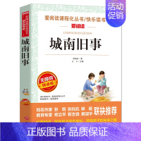 城南旧事 [正版]西游记原著小学生版白话文完整版无删减快乐读书吧五年级下册阅读的课外书必读老师四大名著文学经典书籍四至六