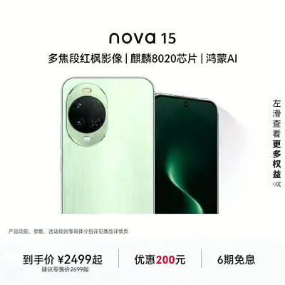 [智能手机]华为 nova 15 (PSN-AL00) 512GB 幻夜黑 鸿蒙智能手机 麒麟8020芯片 多焦段红枫影像