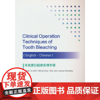 牙齿漂白临床实用手册