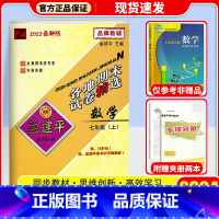 数学(浙教版) 七年级上 [正版]2024秋 孟建平各地期末试卷精选初中七年级上册试卷全套 初一语文英语历史与社会道德与