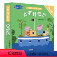 [正版]小猪佩奇心理成长故事书(注音版)套装共5册:乔治的朋友+种草莓+船长爸爸+才艺日+争吵 3-6岁亲子阅读到独立