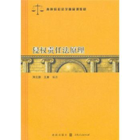 音像侵权责任法原理蒋云蔚,王康编著