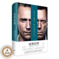 [醉染正版]正版 夜班经理(精装) 约翰勒卡雷 豪斯医生抖森bbc同名英剧小说 间谍小说 外国文学 中国近现代小说