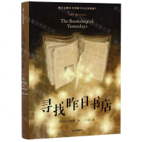 [M]寻找昨日书店-9787508699769