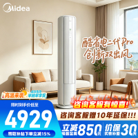 美的(Midea)空调酷省电二代Pro大3匹立式柜机新一级能效变频冷暖客厅家用智能空调官方正品KFR-72LW/KS2P