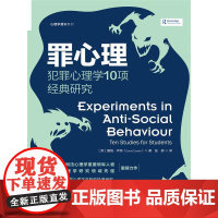 罪心理:犯罪心理学10项经典研究 中国人民大学出版社 犯罪心理学研究 戴维 坎特 心理战 司法心理学 心理学普识系列