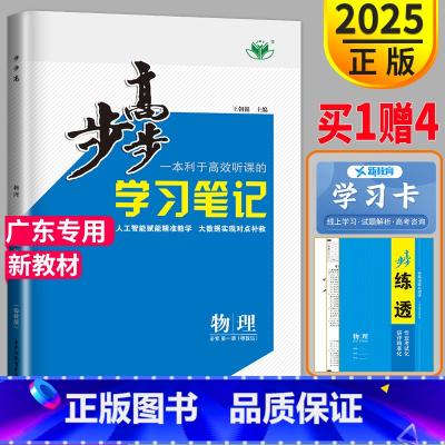 [正版]2025新版金榜苑步步高学习笔记高中物理必修第一册粤教版广东高一必修1同步课时分层训练与测评练习册辅导书
