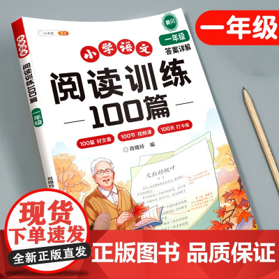 斗半匠一年级语文阅读理解专项训练书100篇每日一练上册下册同步小学人教版小学生课外真题强化公式法一本练习题一百篇专项强化