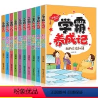 [全套10册]学霸养成记 [正版]学霸养成记 课外书必读3-6年级儿童成长励志书籍小故事大道理儿童读物四五六年级小学生课