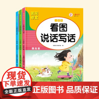 (全3册)看图写话二年级 黄冈作文同步人教版 小学语文阅读理解 看图写话提高表达 练习本