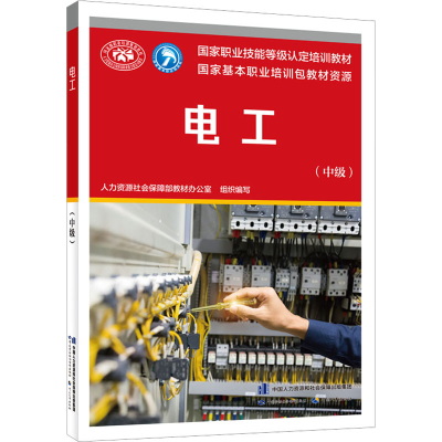 [M]电工(中级)-9787516757369