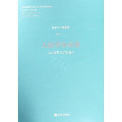 大提琴协奏曲:为大提琴与乐队而作