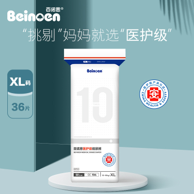 百诺恩（Beinoen）医护级纸尿裤薄新生儿婴儿纸尿裤透气干爽男女宝宝尿不湿XL36片