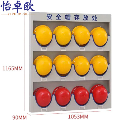 怡卓欧安全帽架子12位壁挂个