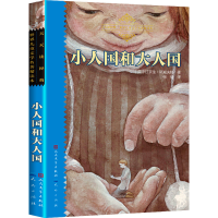 音像小人国和大人国(英)江奈生·斯威夫特