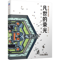 音像凡世的荣光(璀璨的中世纪建筑)/西方建筑的故事陈文捷