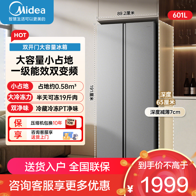 美的(Midea)601升双开门超大容量家用冰箱风冷无霜一级能效双变频节能大冷冻室双PT净味BCD-601WKPM(E)