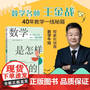 数学是怎样学好的 : 小学版