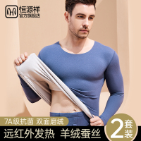 恒源祥保暖内衣男士含羊绒德蚕丝发热加绒套装秋衣秋裤薄款秋冬季