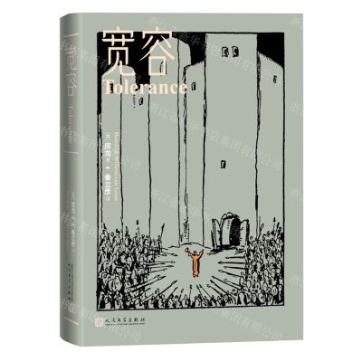 [N]宽容(精)-9787020174386