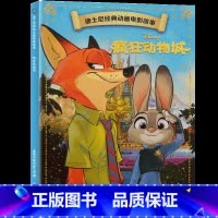 疯狂动物城 [正版]4本9折迪士尼经典动画电影故事 爱丽丝梦游仙境绘本注音版3-6-7岁幼儿童故事图画书卡通动漫幼儿园一