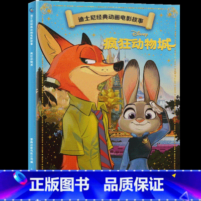 疯狂动物城 [正版]4本9折迪士尼经典动画电影故事 爱丽丝梦游仙境绘本注音版3-6-7岁幼儿童故事图画书卡通动漫幼儿园一