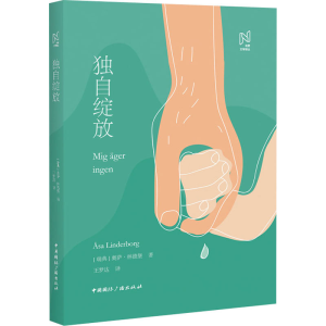 [M]独自绽放-9787507846898