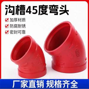 盛京联硕 沟槽卡箍45度弯头 DN50(外径60) 个