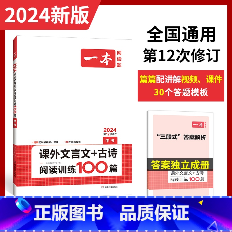 语文 全国通用 [正版]2024中考文言文古诗文阅读技能训练100篇 初三九年级语文文言文阅读+古代诗歌鉴赏 初中语文同