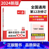语文 全国通用 [正版]2024中考文言文古诗文阅读技能训练100篇 初三九年级语文文言文阅读+古代诗歌鉴赏 初中语文同