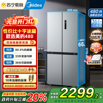 [自营]美的(Midea)冰箱480升超薄大容量双变频十字四开门对开门风冷无霜家用BCD-480WSPZM(E)银