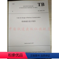 [正版]英文版 TB 10006-2016 铁路通信设计规范 9787113232207