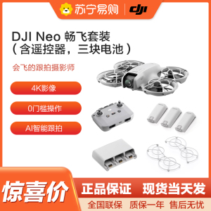 大疆DJI Neo 掌上Vlog跟拍无人机4K高清旅行航拍相机mini语音遥控飞机 畅飞套装(含遥控器,三块电池)